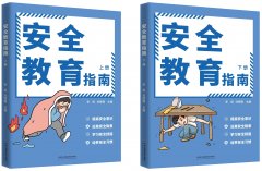 <b>盖心理平安、消防平安、交通出行平安、食物平</b>